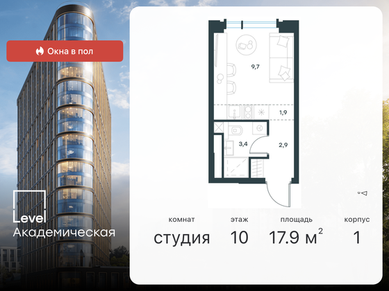 17,9 м², студия, 10/19 этаж