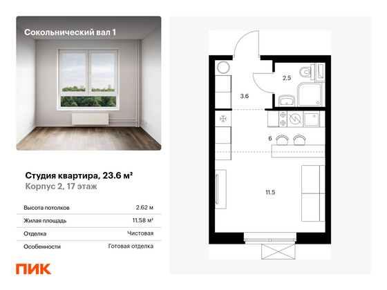 23,6 м², студия, 17/21 этаж