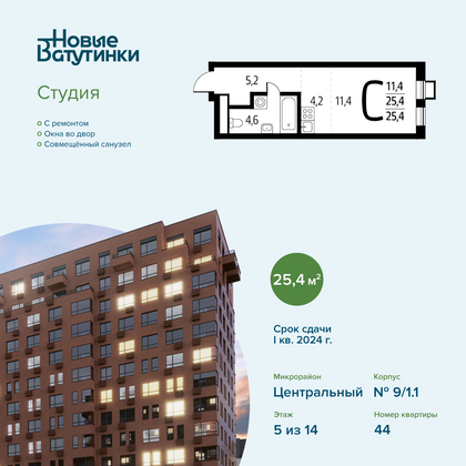 Продажа квартиры-студии 25,4 м², 5/14 этаж