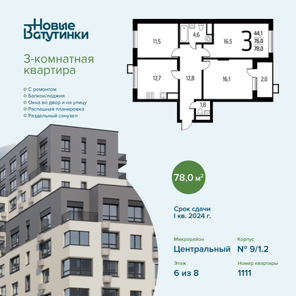 Продажа 3-комнатной квартиры 78 м², 6/8 этаж