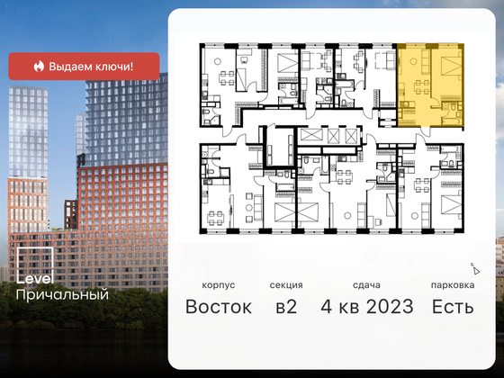 Продажа 2-комнатной квартиры 45,5 м², 13/33 этаж