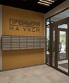 ЖК «Премьера на УКСМ»