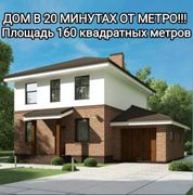 160 м², дом, с участком 5 соток