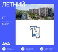 37,9 м², 1-комн. квартира, 7/12 этаж