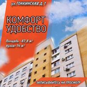 87,8 м², 3-комн. квартира, 6/10 этаж