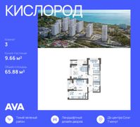 65,8 м², 3-комн. квартира, 12/19 этаж