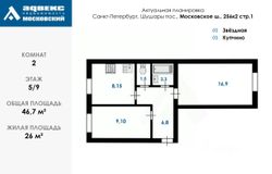 46,7 м², 2-комн. квартира, 5/9 этаж