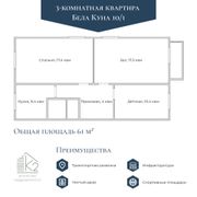 61,1 м², 3-комн. квартира, 3/5 этаж