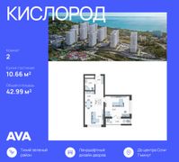 42,9 м², 2-комн. квартира, 5/19 этаж