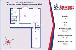 56,1 м², 3-комн. квартира, 4/5 этаж