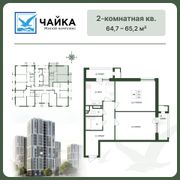 65,6 м², 2-комн. квартира, 6/20 этаж