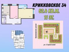 62,4 м², 2-комн. квартира, 11/12 этаж