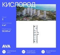 50,6 м², 2-комн. квартира, 18/19 этаж