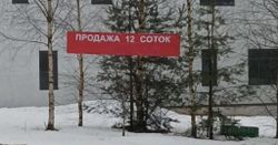 12 соток, участок