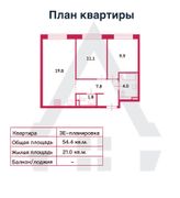 54,4 м², 2-комн. квартира, 16/27 этаж