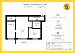 43 м², 2-комн. квартира, 3/5 этаж