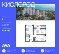 48,8 м², 2-комн. квартира, 5/19 этаж