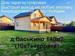 153 м², дом, с участком 5,5 сотки