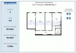 89 м², 3-комн. квартира, 4/5 этаж