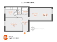 57 м², 2-комн. квартира, 3/5 этаж