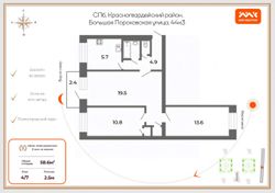 58,6 м², 3-комн. квартира, 4/7 этаж