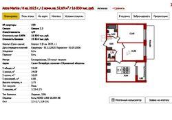 53 м², 2-комн. квартира, 2/9 этаж