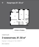 81,5 м², 3-комн. квартира, 11/12 этаж