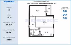 50,9 м², 2-комн. квартира, 16/16 этаж