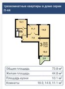 73,8 м², 3-комн. квартира, 6/14 этаж