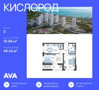 48,4 м², 2-комн. квартира, 12/19 этаж