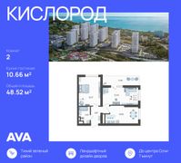 48,5 м², 2-комн. квартира, 5/19 этаж