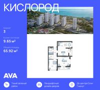 65,9 м², 3-комн. квартира, 5/19 этаж