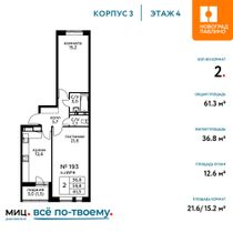 Продажа 2-комнатной квартиры 61,3 м², 4/20 этаж