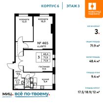 Продажа 3-комнатной квартиры 71,9 м², 3/20 этаж