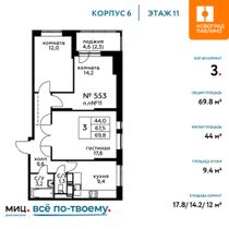 Продажа 3-комнатной квартиры 69,8 м², 11/20 этаж