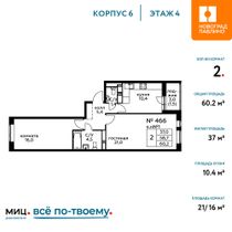 Продажа 2-комнатной квартиры 60,2 м², 4/20 этаж