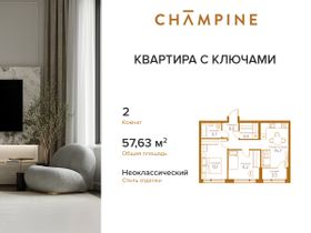 57,6 м², 2-комн. квартира, 10/13 этаж