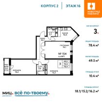 Продажа 3-комнатной квартиры 78,4 м², 16/20 этаж