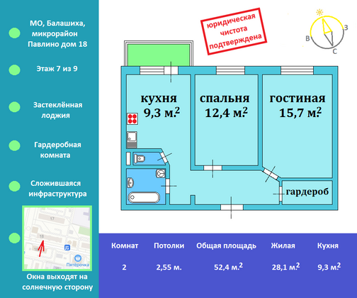 Продажа 2-комнатной квартиры 52,4 м², 7/9 этаж
