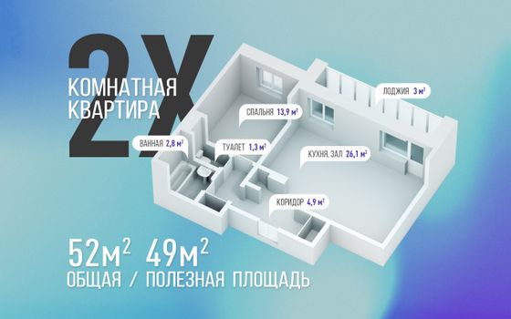 Продажа 2-комнатной квартиры 52 м², 10/12 этаж