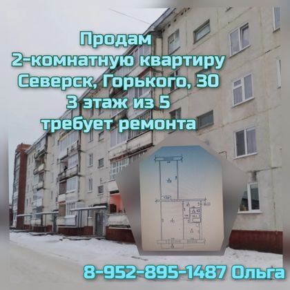 Продажа 2-комнатной квартиры 43,5 м², 3/5 этаж