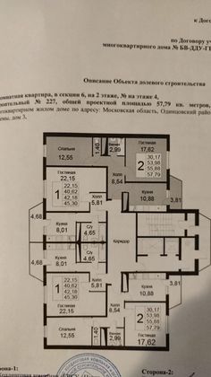 Продажа 2-комнатной квартиры 54,4 м², 2/12 этаж