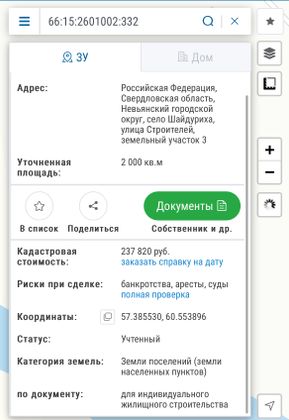 Продажа участка, 20 соток