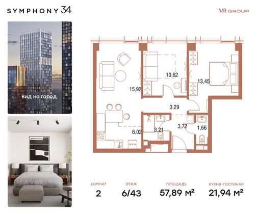 57,9 м², 2-комн. квартира, 6/43 этаж