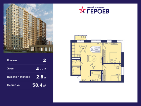 58,4 м², 2-комн. квартира, 4/17 этаж