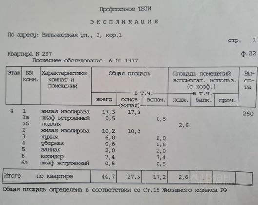 Продажа 2-комнатной квартиры 44,7 м², 4/9 этаж