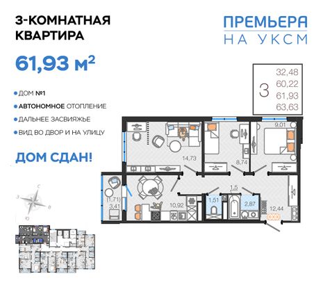 Продажа 3-комнатной квартиры 61,9 м², 11/14 этаж