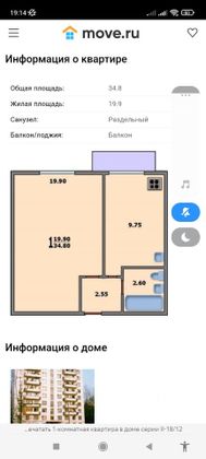 Продажа 1-комнатной квартиры 34,9 м², 12/12 этаж