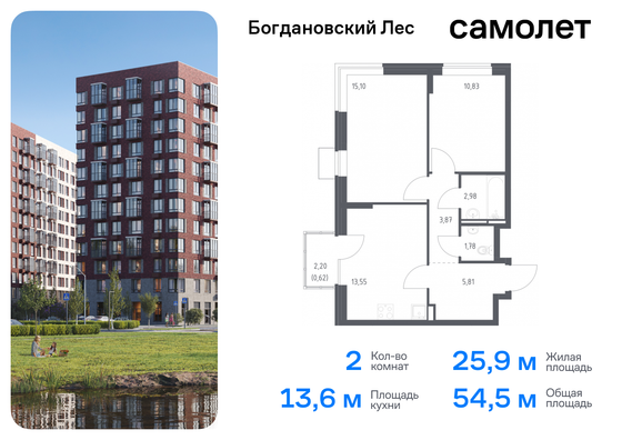 54,5 м², 2-комн. квартира, 6/12 этаж