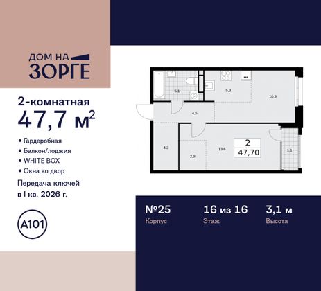 Продажа 2-комнатной квартиры 47,7 м², 16/16 этаж